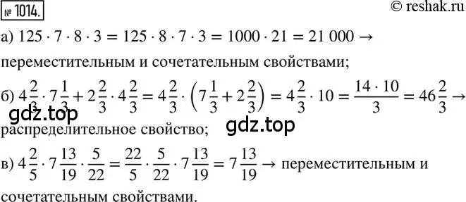 Решение 2. номер 1014 (страница 204) гдз по математике 6 класс Никольский, Потапов, учебник