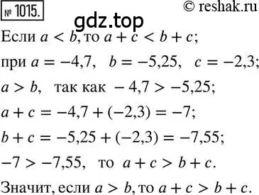 Решение 2. номер 1015 (страница 204) гдз по математике 6 класс Никольский, Потапов, учебник