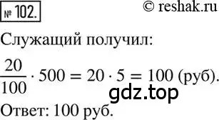 Решение 2. номер 102 (страница 26) гдз по математике 6 класс Никольский, Потапов, учебник