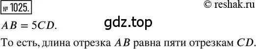 Решение 2. номер 1025 (страница 207) гдз по математике 6 класс Никольский, Потапов, учебник