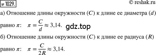 Решение 2. номер 1029 (страница 209) гдз по математике 6 класс Никольский, Потапов, учебник