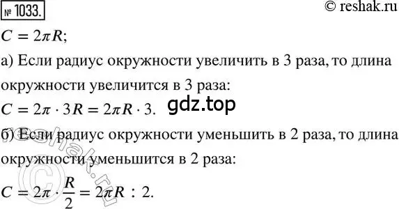 Решение 2. номер 1033 (страница 209) гдз по математике 6 класс Никольский, Потапов, учебник