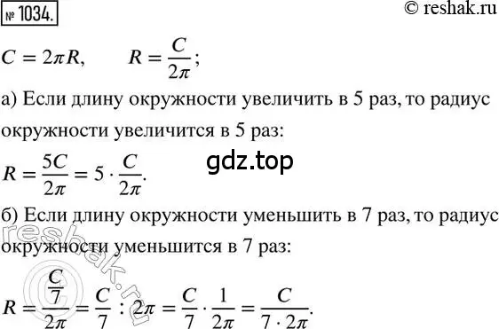 Решение 2. номер 1034 (страница 209) гдз по математике 6 класс Никольский, Потапов, учебник