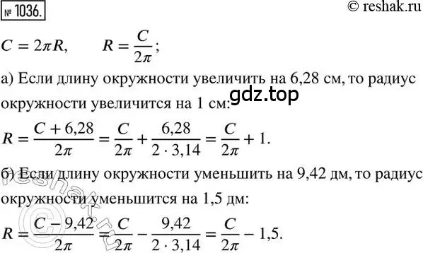 Решение 2. номер 1036 (страница 209) гдз по математике 6 класс Никольский, Потапов, учебник