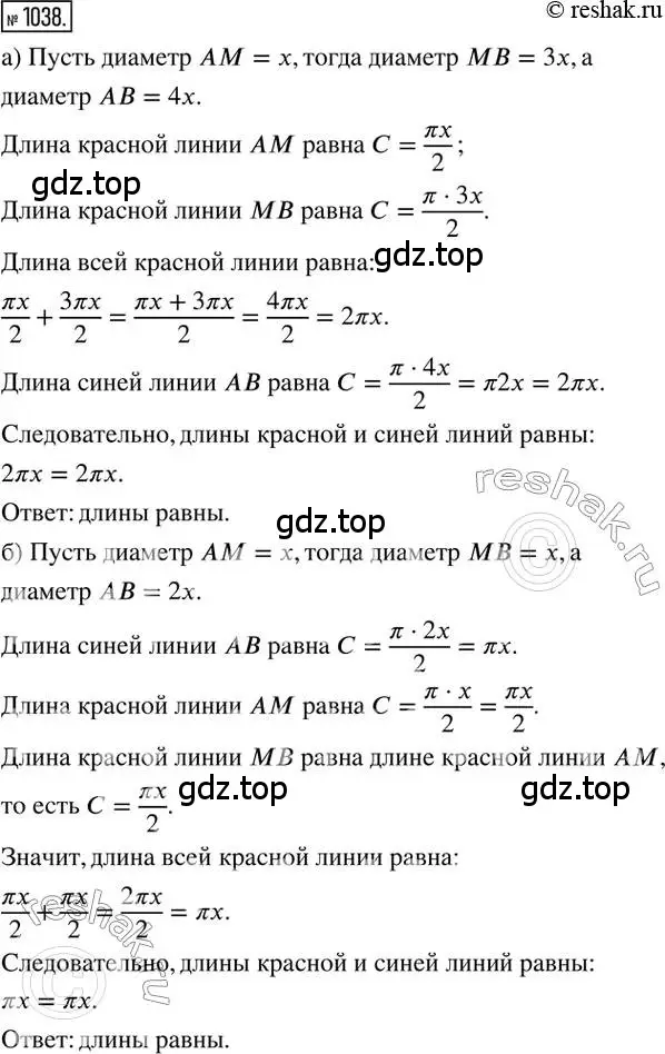 Решение 2. номер 1038 (страница 209) гдз по математике 6 класс Никольский, Потапов, учебник