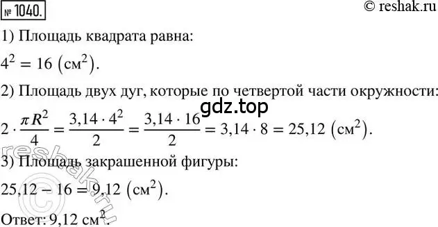 Решение 2. номер 1040 (страница 209) гдз по математике 6 класс Никольский, Потапов, учебник