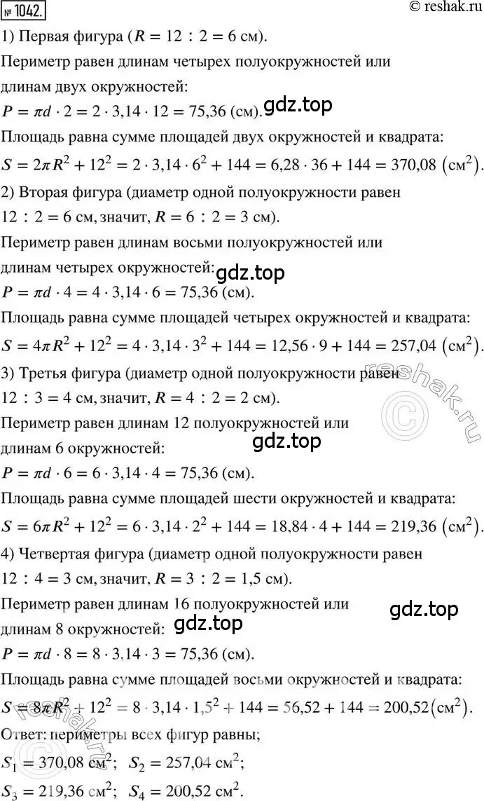 Решение 2. номер 1042 (страница 210) гдз по математике 6 класс Никольский, Потапов, учебник