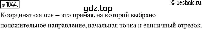 Решение 2. номер 1044 (страница 212) гдз по математике 6 класс Никольский, Потапов, учебник