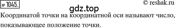 Решение 2. номер 1045 (страница 212) гдз по математике 6 класс Никольский, Потапов, учебник