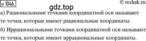 Решение 2. номер 1046 (страница 212) гдз по математике 6 класс Никольский, Потапов, учебник