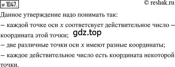 Решение 2. номер 1047 (страница 212) гдз по математике 6 класс Никольский, Потапов, учебник