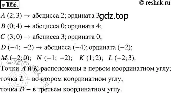 Решение 2. номер 1056 (страница 216) гдз по математике 6 класс Никольский, Потапов, учебник