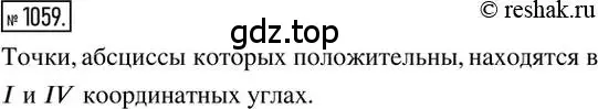 Решение 2. номер 1059 (страница 216) гдз по математике 6 класс Никольский, Потапов, учебник