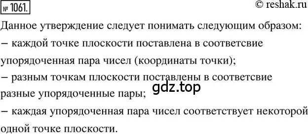 Решение 2. номер 1061 (страница 216) гдз по математике 6 класс Никольский, Потапов, учебник