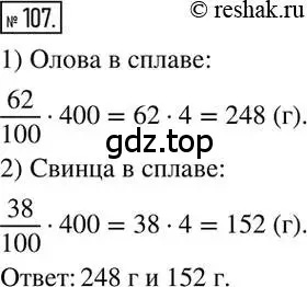 Решение 2. номер 107 (страница 26) гдз по математике 6 класс Никольский, Потапов, учебник