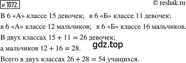 Решение 2. номер 1072 (страница 220) гдз по математике 6 класс Никольский, Потапов, учебник