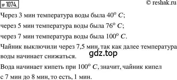 Решение 2. номер 1074 (страница 220) гдз по математике 6 класс Никольский, Потапов, учебник