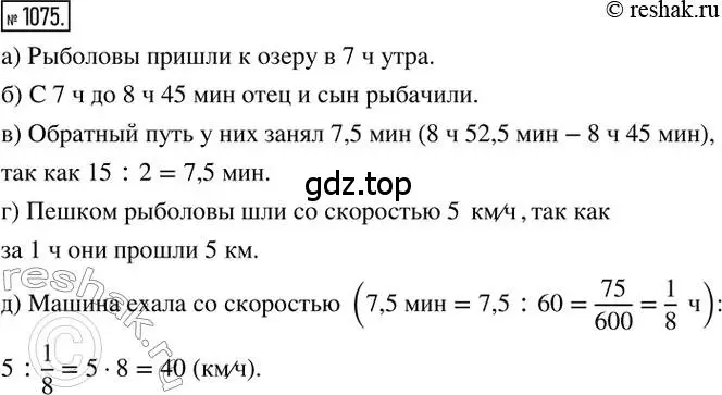 Решение 2. номер 1075 (страница 221) гдз по математике 6 класс Никольский, Потапов, учебник