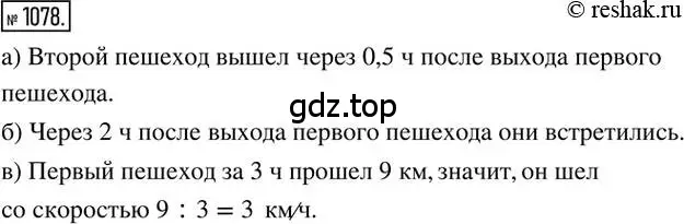 Решение 2. номер 1078 (страница 222) гдз по математике 6 класс Никольский, Потапов, учебник
