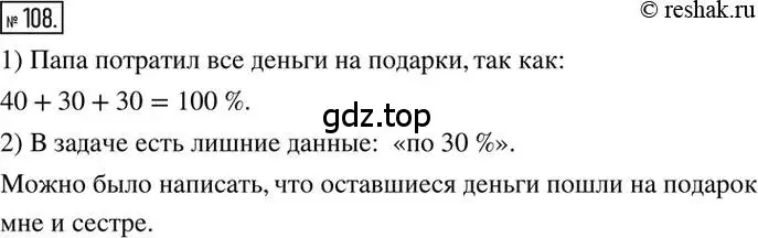Решение 2. номер 108 (страница 27) гдз по математике 6 класс Никольский, Потапов, учебник