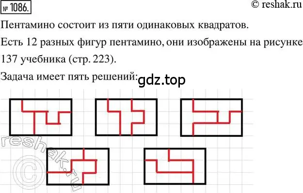 Решение 2. номер 1086 (страница 226) гдз по математике 6 класс Никольский, Потапов, учебник