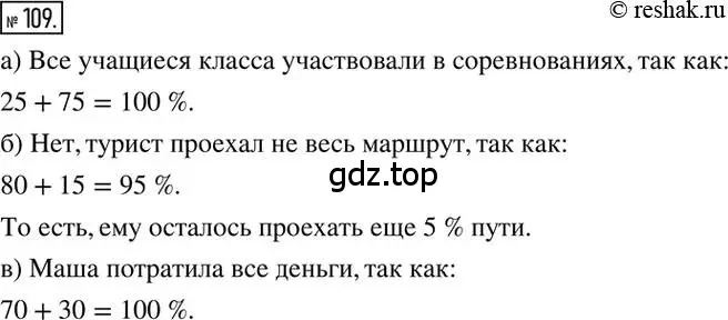 Решение 2. номер 109 (страница 27) гдз по математике 6 класс Никольский, Потапов, учебник