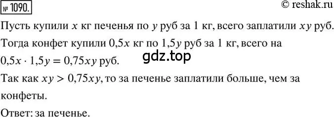 Решение 2. номер 1090 (страница 228) гдз по математике 6 класс Никольский, Потапов, учебник