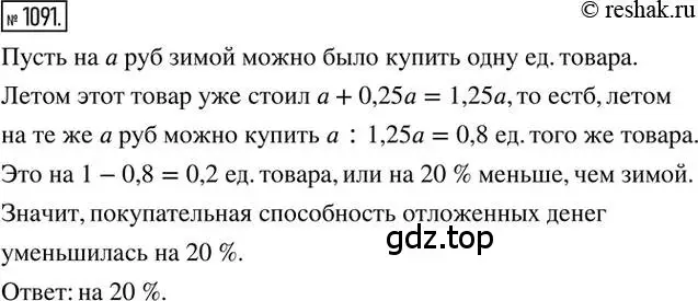 Решение 2. номер 1091 (страница 228) гдз по математике 6 класс Никольский, Потапов, учебник