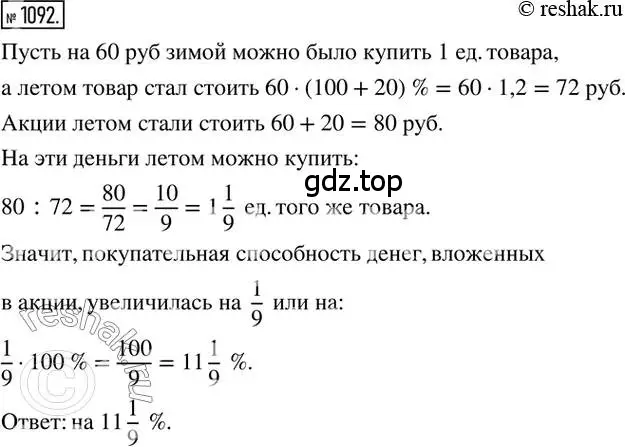 Решение 2. номер 1092 (страница 228) гдз по математике 6 класс Никольский, Потапов, учебник