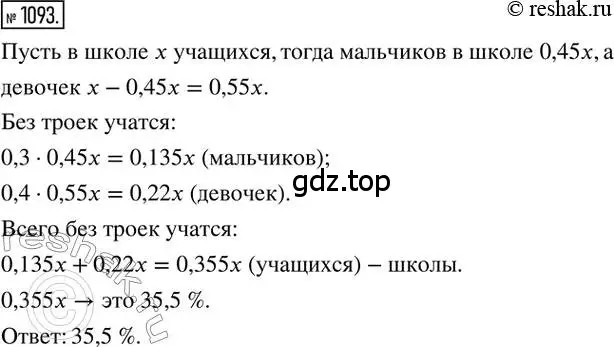 Решение 2. номер 1093 (страница 228) гдз по математике 6 класс Никольский, Потапов, учебник