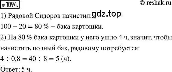 Решение 2. номер 1094 (страница 228) гдз по математике 6 класс Никольский, Потапов, учебник