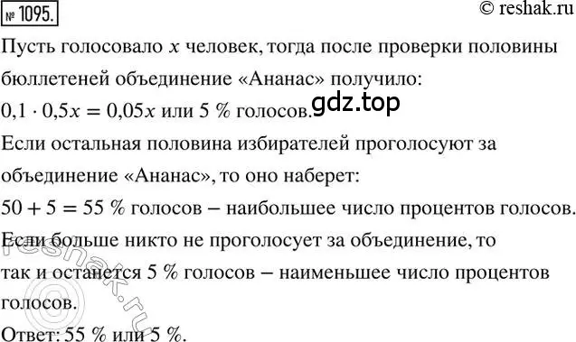 Решение 2. номер 1095 (страница 228) гдз по математике 6 класс Никольский, Потапов, учебник