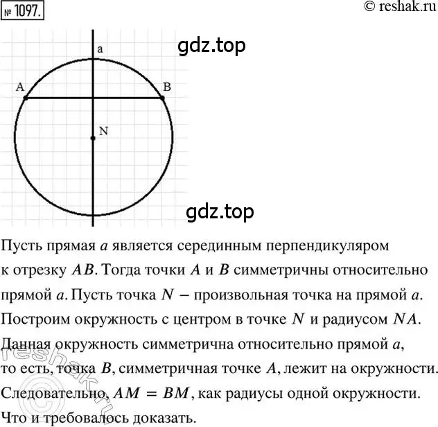 Решение 2. номер 1097 (страница 229) гдз по математике 6 класс Никольский, Потапов, учебник