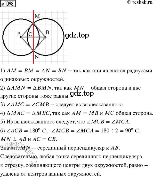 Решение 2. номер 1098 (страница 229) гдз по математике 6 класс Никольский, Потапов, учебник