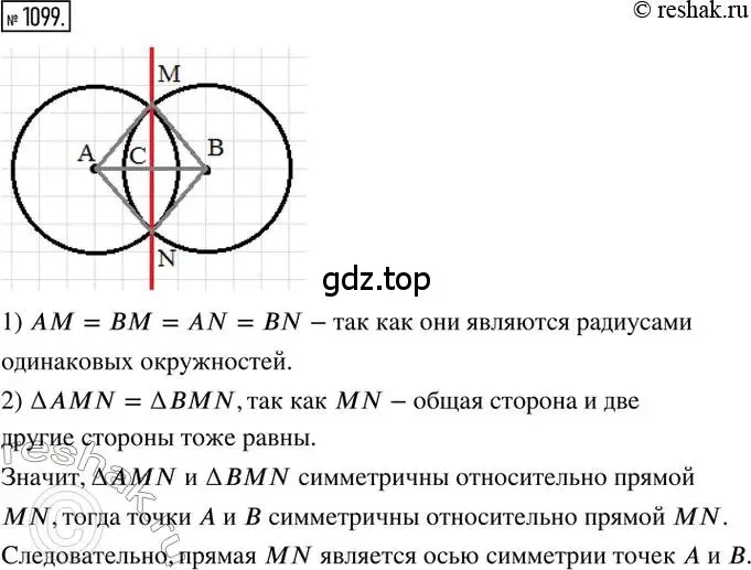 Решение 2. номер 1099 (страница 229) гдз по математике 6 класс Никольский, Потапов, учебник