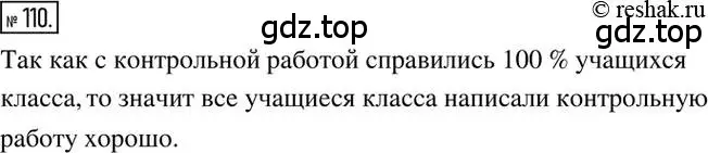 Решение 2. номер 110 (страница 27) гдз по математике 6 класс Никольский, Потапов, учебник