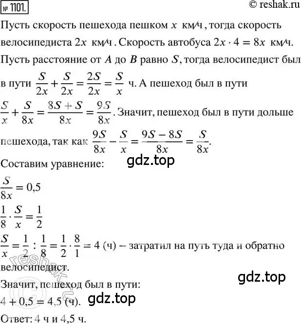 Решение 2. номер 1101 (страница 229) гдз по математике 6 класс Никольский, Потапов, учебник