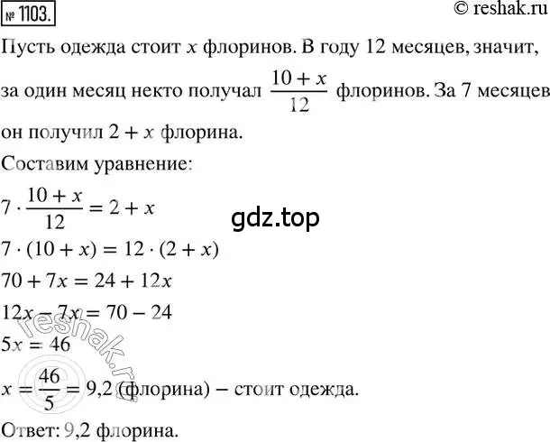 Решение 2. номер 1103 (страница 229) гдз по математике 6 класс Никольский, Потапов, учебник