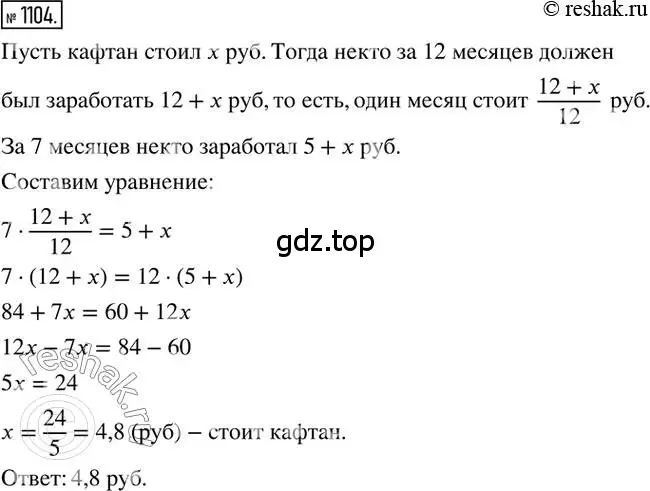 Решение 2. номер 1104 (страница 229) гдз по математике 6 класс Никольский, Потапов, учебник