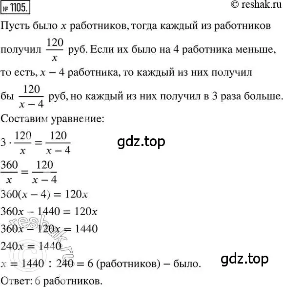 Решение 2. номер 1105 (страница 229) гдз по математике 6 класс Никольский, Потапов, учебник