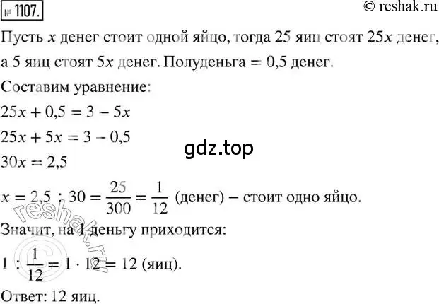 Решение 2. номер 1107 (страница 230) гдз по математике 6 класс Никольский, Потапов, учебник
