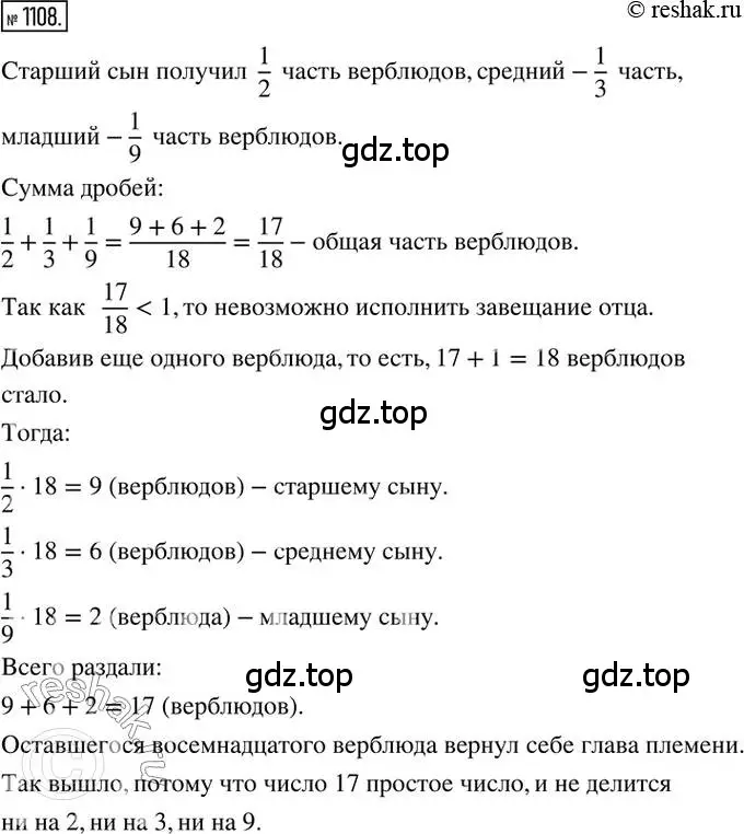 Решение 2. номер 1108 (страница 230) гдз по математике 6 класс Никольский, Потапов, учебник