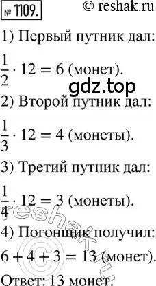 Решение 2. номер 1109 (страница 230) гдз по математике 6 класс Никольский, Потапов, учебник