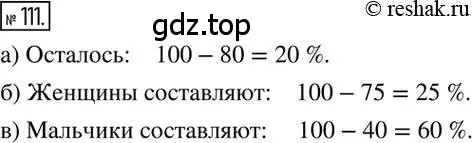 Решение 2. номер 111 (страница 27) гдз по математике 6 класс Никольский, Потапов, учебник