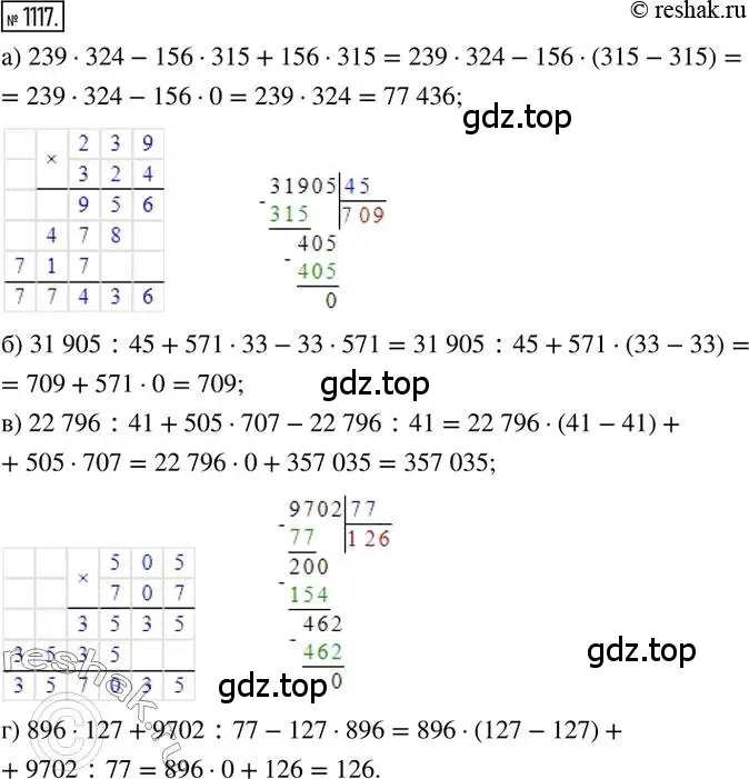 Решение 2. номер 1117 (страница 231) гдз по математике 6 класс Никольский, Потапов, учебник