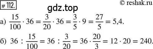 Решение 2. номер 112 (страница 27) гдз по математике 6 класс Никольский, Потапов, учебник