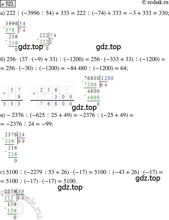Решение 2. номер 1123 (страница 232) гдз по математике 6 класс Никольский, Потапов, учебник