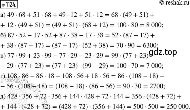 Решение 2. номер 1124 (страница 232) гдз по математике 6 класс Никольский, Потапов, учебник