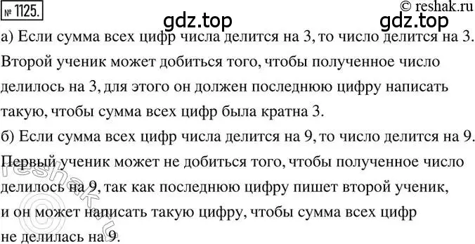 Решение 2. номер 1125 (страница 232) гдз по математике 6 класс Никольский, Потапов, учебник