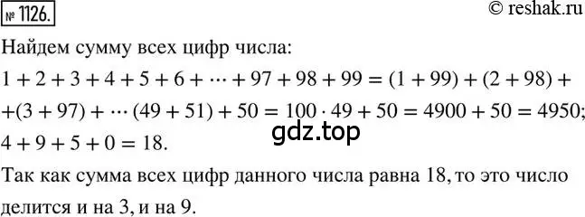 Решение 2. номер 1126 (страница 232) гдз по математике 6 класс Никольский, Потапов, учебник